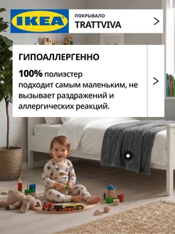 Покрывало плед на кровать диван ИКЕА ТРАТТВИВА, фото 4