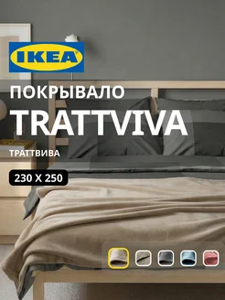 Покрывало плед на кровать диван ИКЕА ТРАТТВИВА, фото 1