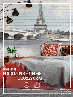 Фотообои Париж в детскую в спальню на кухню 300х270 обоюшкины 175091751 купить за 2 909 ₽ в интернет-магазине Wildberries