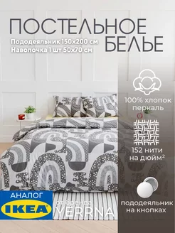 Постельное белье 1.5 спальное комплект YERRNA IKEA 175092734 купить за 2 209 ₽ в интернет-магазине Wildberries