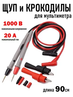 Щупы измерительные с крокодилами для мультиметра 1000V 20A 175093096 купить за 415 ₽ в интернет-магазине Wildberries