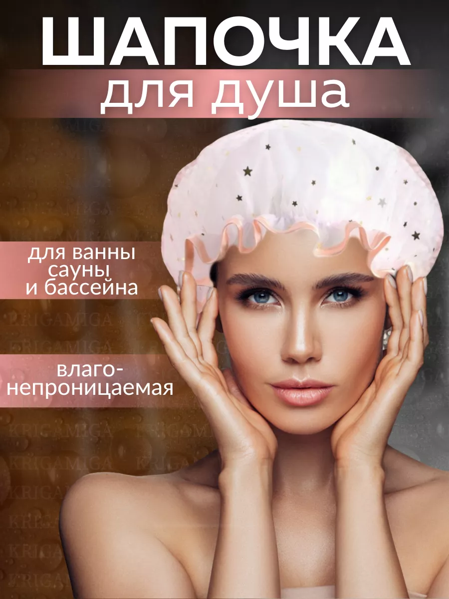 Шапочка для душа многоразовая женская, для масок