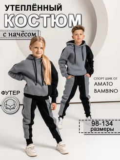 Спортивный костюм для мальчиков теплый с начесом Amato Bambino 175094949 купить за 3 079 ₽ в интернет-магазине Wildberries