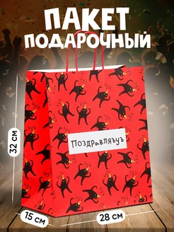 Большой подарочный пакет с приколом для упаковки подарка Дарите Счастье 175096223 купить за 283 ₽ в интернет-магазине Wildberries