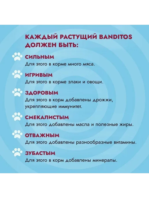 Сухой корм Banditos для собак, щенки, говядина, курица, 2 кг, фото 2