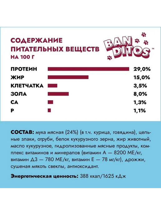 Сухой корм Banditos для собак, щенки, говядина, курица, 2 кг, фото 4