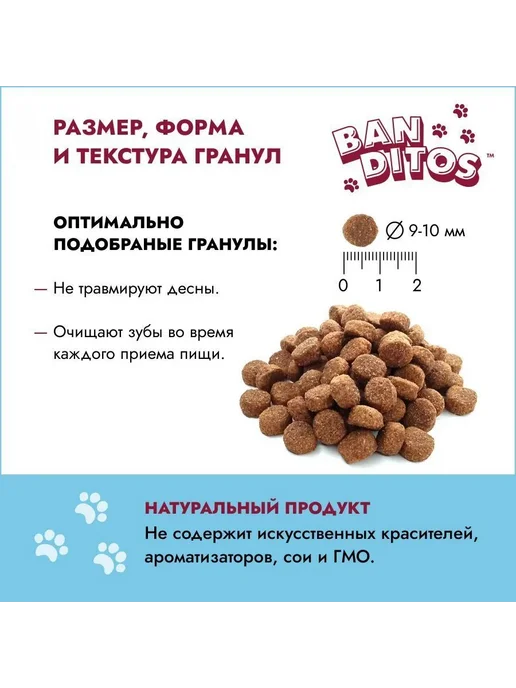 Сухой корм Banditos для собак, щенки, говядина, курица, 2 кг, фото 5