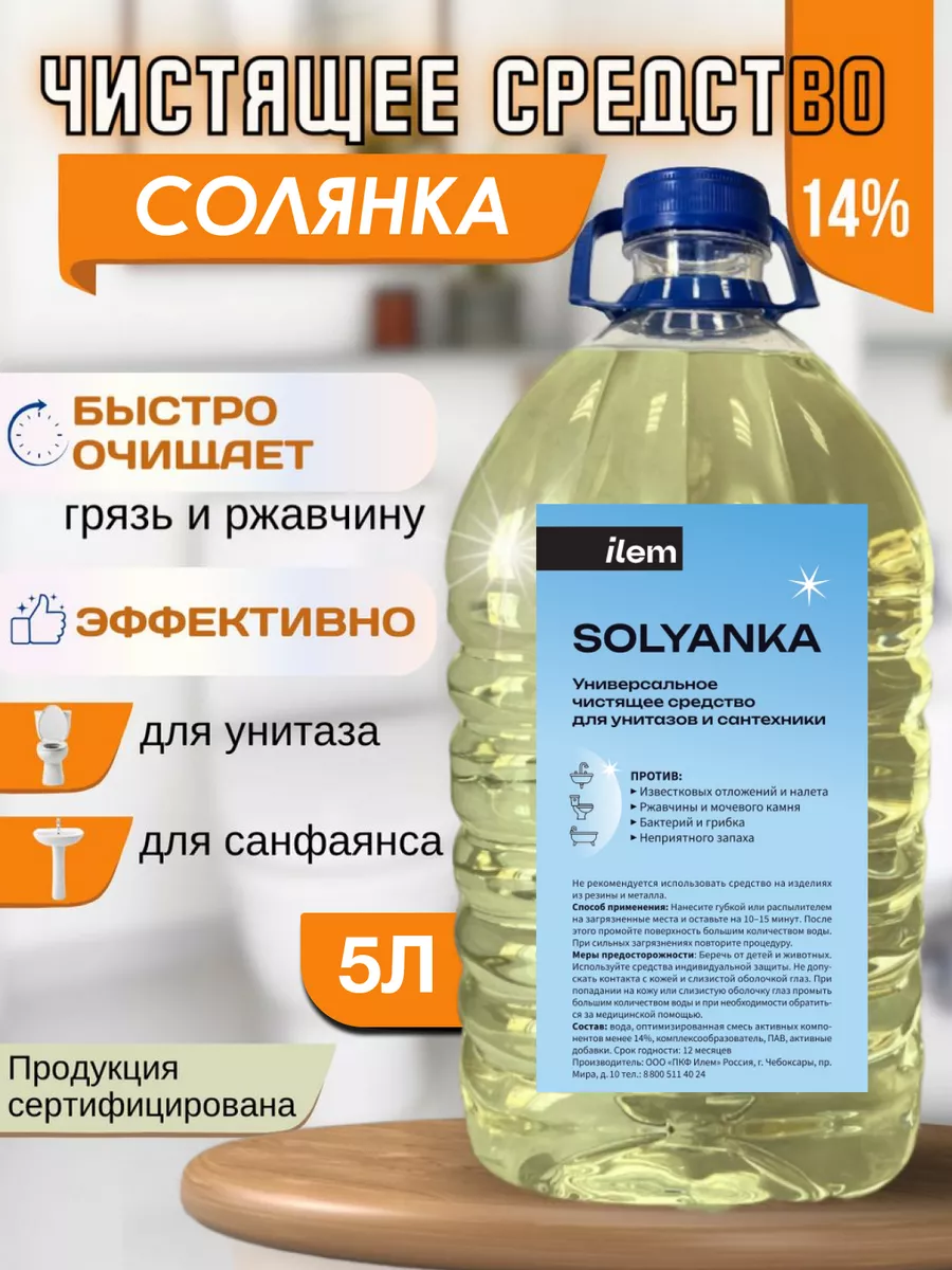 Средство для унитаза кислота соляная 14% 5 л ПКФ Илем купить по цене 18,26 р. в интернет-магазине Wildberries в Беларуси | 175098099