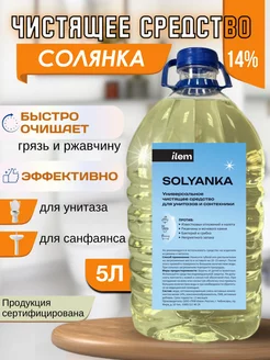 Средство для унитаза кислота соляная 14% 5 л ПКФ Илем 175098099 купить за 564 ₽ в интернет-магазине Wildberries