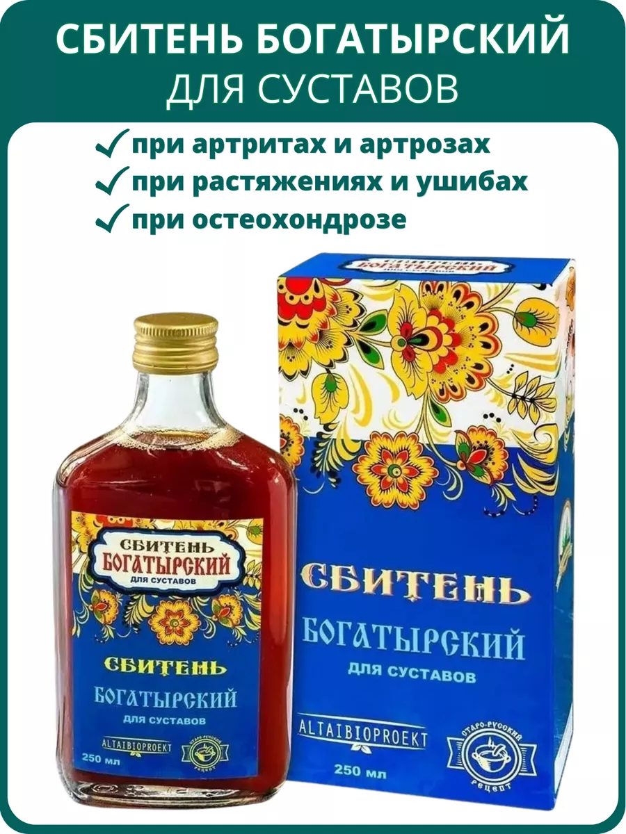 Сбитень Богатырский для суставов, 250 мл АлтайБиоПроект 175098654 купить в  интернет-магазине Wildberries