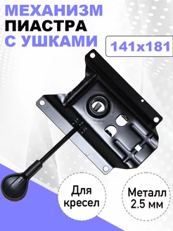 Механизм пиастра с ушками КМ-маркет 175099312 купить за 456 ₽ в интернет‑магазине Wildberries