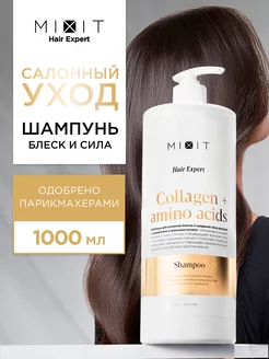 Шампунь для блеска волос восстанавливающий 1 л Hair Expert MIXIT 175102248 купить за 459 ₽ в интернет-магазине Wildberries