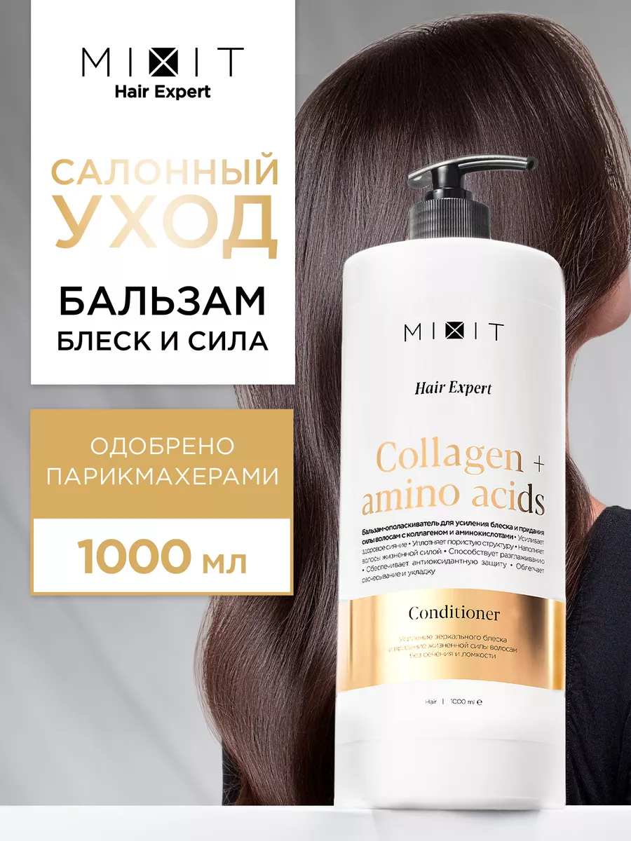 Бальзам для волос...