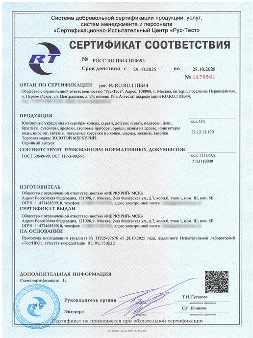 Золотой Меркурий Ионизатор воды серебро 925 Рак, серебристый, фото 8