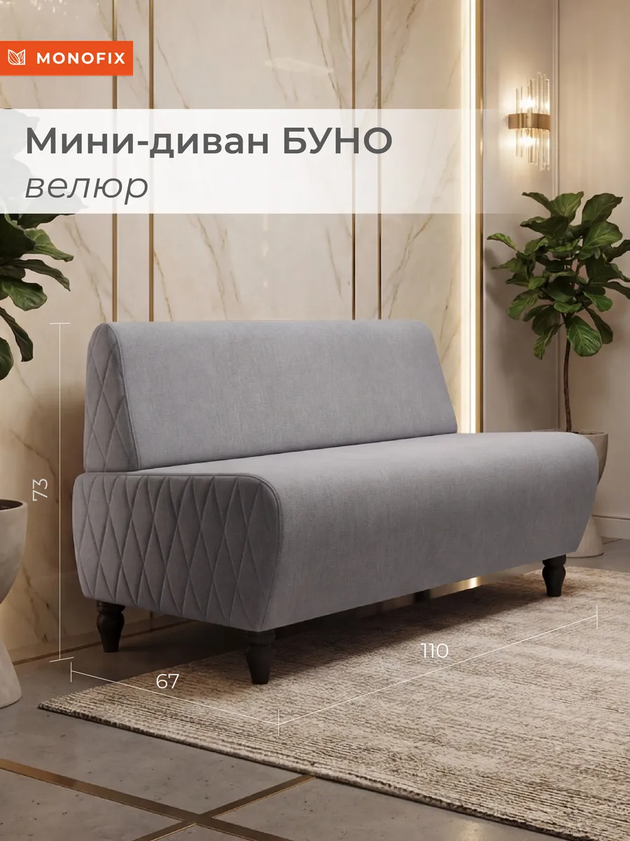 Диван БУНО велюр светло-серый (№7)