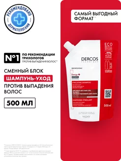 Dercos Energy+ Шампунь от выпадения волос, рефил, 500 мл VICHY 175104693 купить за 1 367 ₽ в интернет-магазине Wildberries