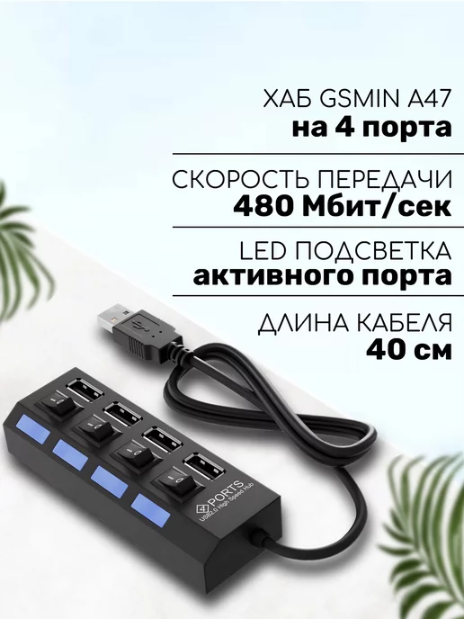 GSMIN USB хаб разветвитель на 4 порта с выключателем, черный, фото 2