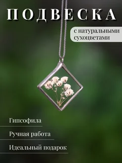 Бижутерия с сухоцветами Forget-me-not. Home decor 175107387 купить за 1 017 ₽ в интернет-магазине Wildberries