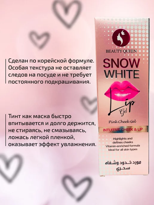 Snow White Оттеночный гель-тинт помада для губ и щек стойкий, белый, фото 3