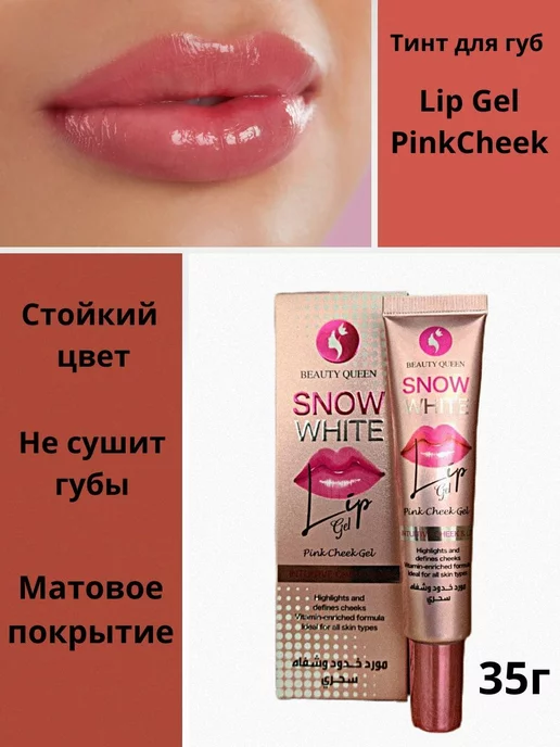 Snow White Оттеночный гель-тинт помада для губ и щек стойкий, белый, фото 4