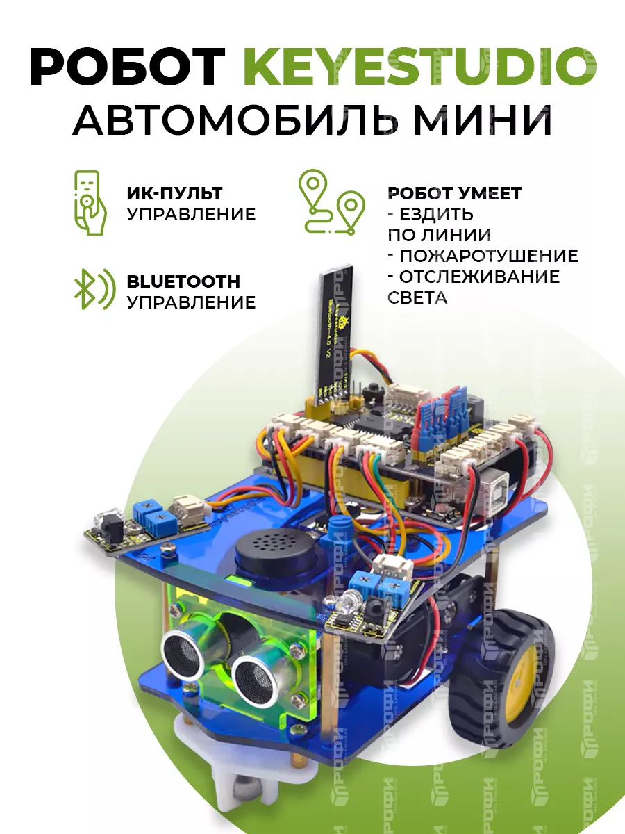 Робот Keyestudio Автомобиль мини (Arduino) Ардуино Профи 175111007 купить в  интернет-магазине Wildberries