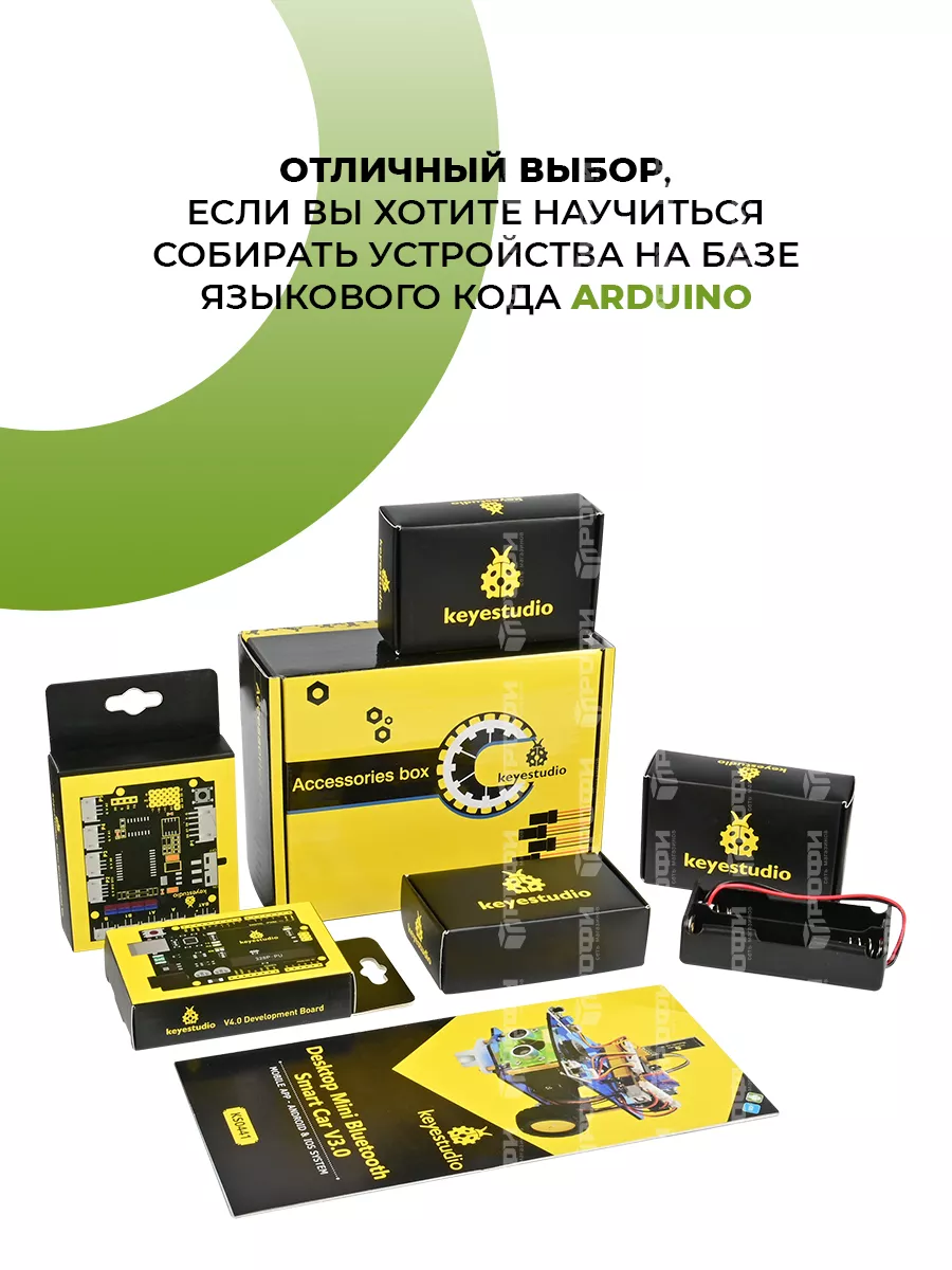 Робот Keyestudio Автомобиль мини (Arduino) Ардуино Профи 175111007 купить в  интернет-магазине Wildberries