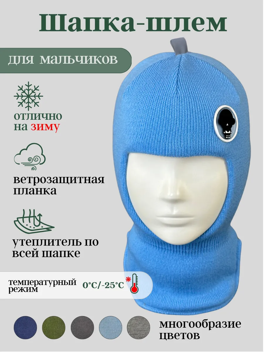 Шапка-шлем МБ