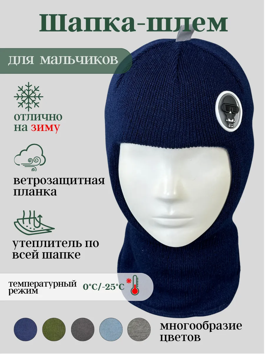 Шапка-шлем МБ