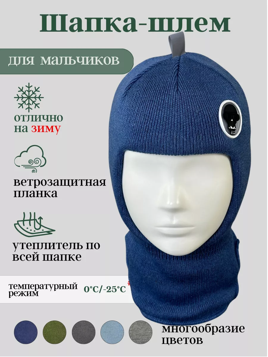Шапка-шлем МБ