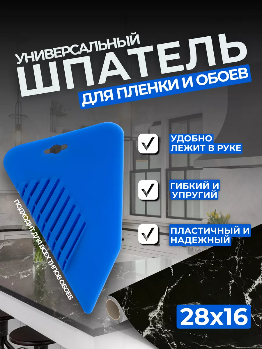 Шпатель для обоев и самоклеящихся пленок РемонТим 175111629 купить в  интернет-магазине Wildberries