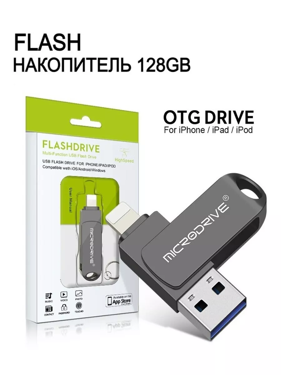 Флешка для iPhone, iPad, Айфона, Айпада, macbook MicroDrive 175112222 купить  за 1 497 ₽ в интернет-магазине Wildberries