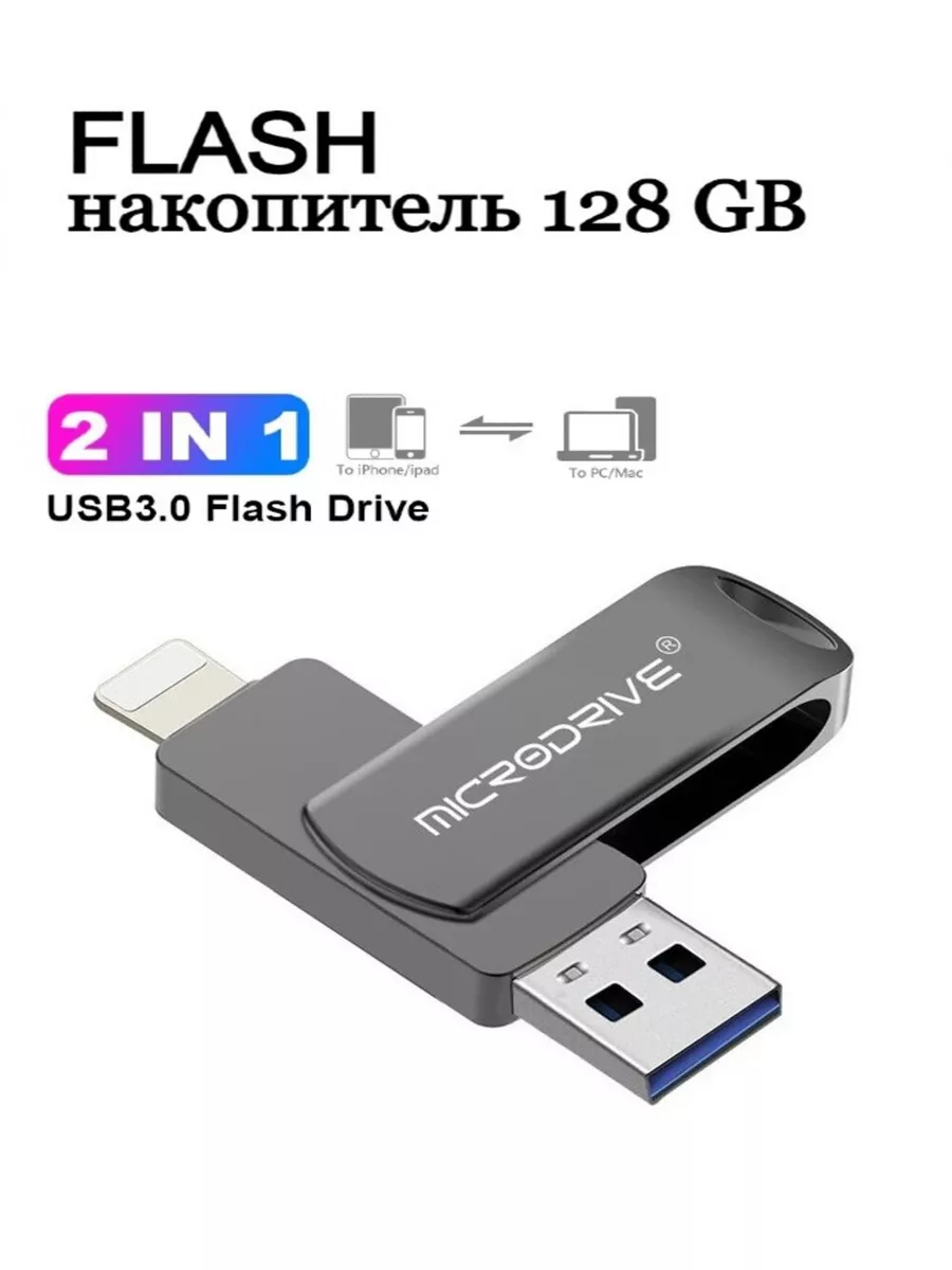 Флешка для iPhone, iPad, Айфона, Айпада, macbook MicroDrive 175112222  купить за 1 497 ₽ в интернет-магазине Wildberries