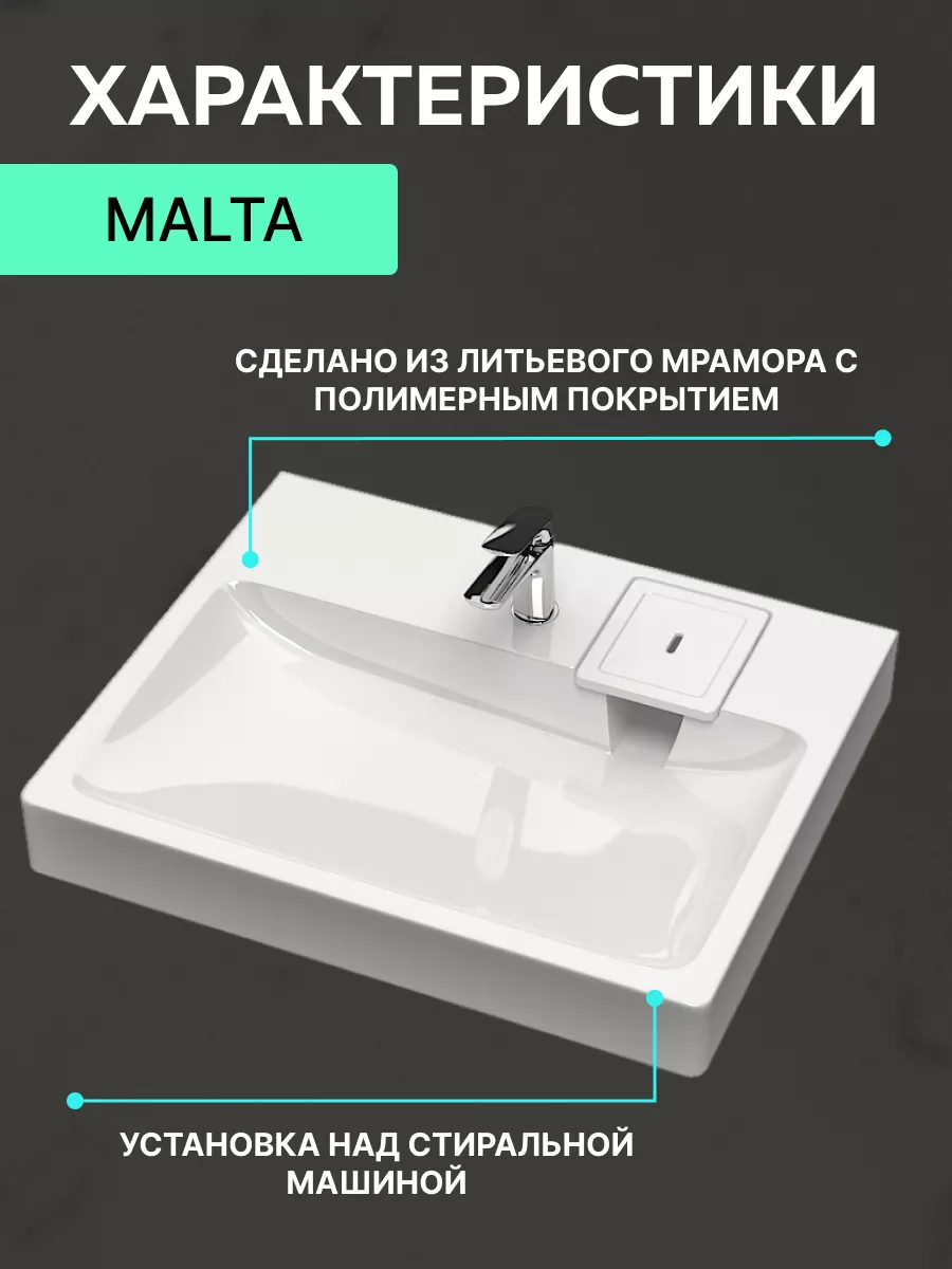 Раковина над стиральной машиной 60х50 Malta WT Sanitary Ware 175113210  купить за 7 460 ₽ в интернет-магазине Wildberries