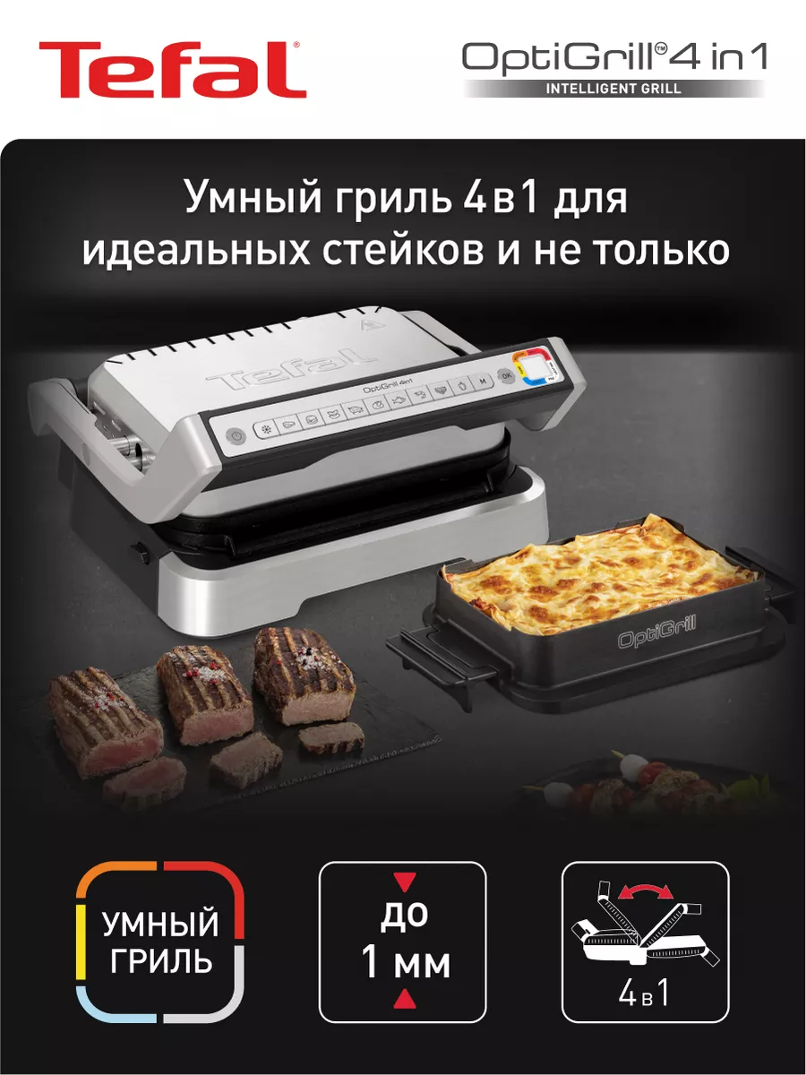 Умный электрогриль Optigrill 4 в 1 GC774D30 Tefal 175114844 купить за 39  999 ₽ в интернет-магазине Wildberries