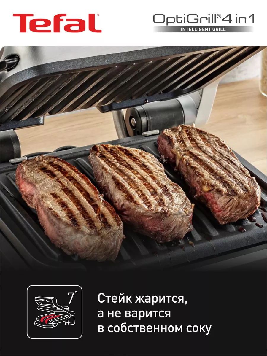 Умный электрогриль Optigrill 4 в 1 GC774D30 Tefal 175114844 купить за 39  583 ₽ в интернет-магазине Wildberries