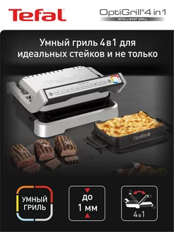 Электрический гриль Optigrill C722D34 4 в 1, с индикатором Tefal 175114844 купить за 34 387 ₽ в интернет-магазине Wildberries