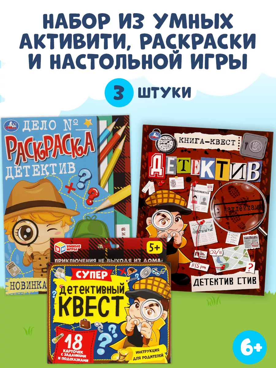 Раскраска Квесты и и наклейки Детектив Стив 3в1 Умка 175117601 купить за  329 ₽ в интернет-магазине Wildberries