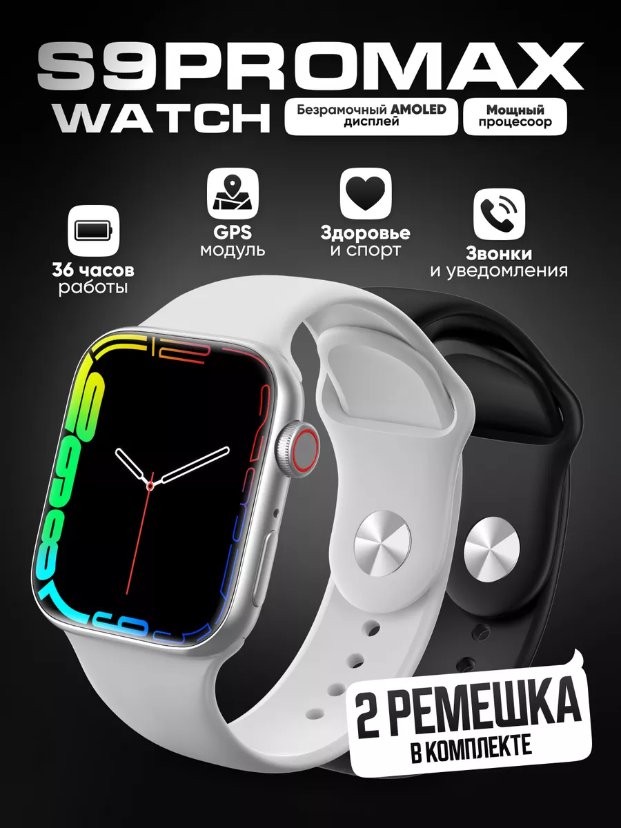 Смарт часы Smart Watch S9PROMAX_ VIBONCHA 175117883 купить в  интернет-магазине Wildberries