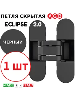 Петля скрытая Eclipse 2.0 + комплект накладок AGB 175117928 купить за 1 695 ₽ в интернет-магазине Wildberries