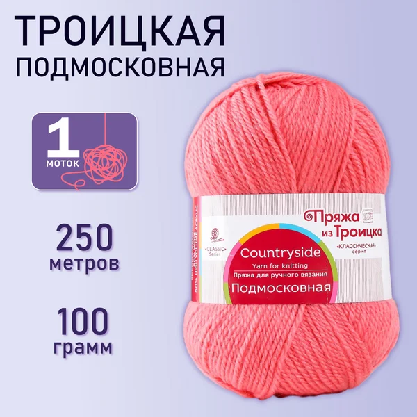 Пряжа для вязания «Подмосковная» 250м/100гр, 378 герань