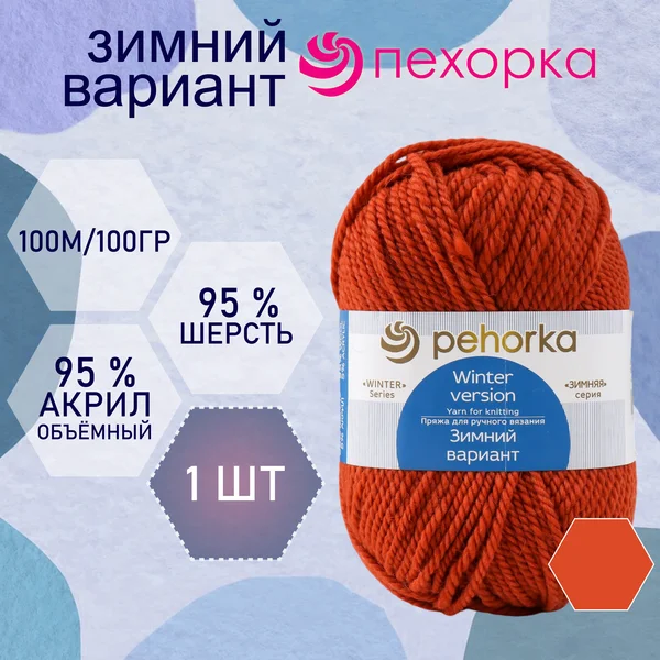 Пряжа для вязания «Зимний вариант» 100м/100гр, 360-Глина