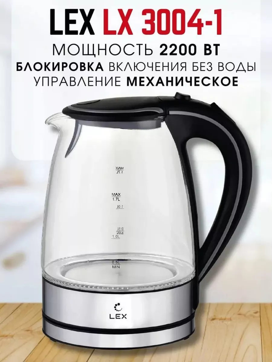 Чайник электрический LX 3004-1 LEX 175121057 купить за 1 411 ₽ в  интернет-магазине Wildberries