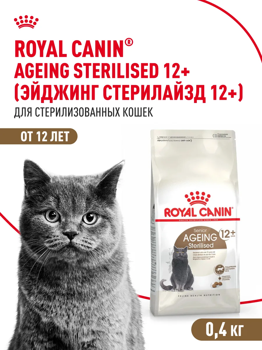 Корм для стерилизованных...