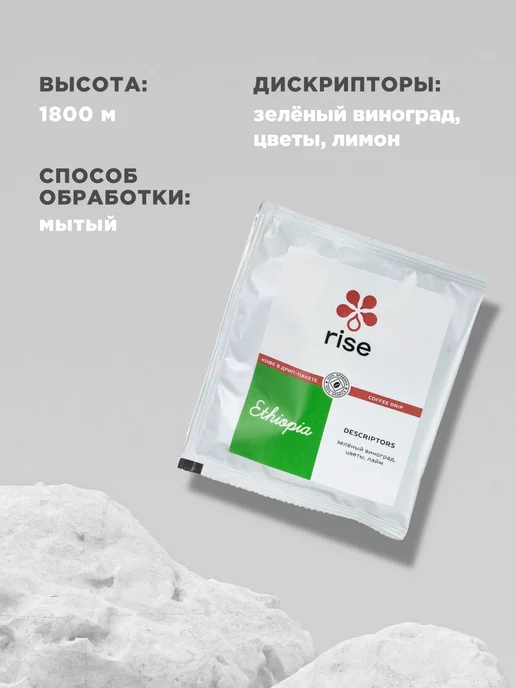 Дрип-кофе из Эфиопии 100% Арабика, 6 дрип-пакетов, из Эфиопии 100 Арабика, фото 2