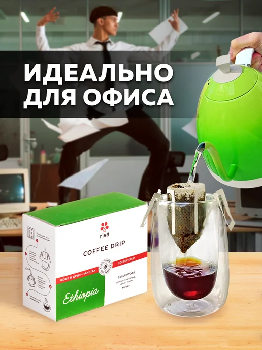 Дрип-кофе из Эфиопии 100% Арабика, 6 дрип-пакетов, из Эфиопии 100 Арабика, фото 4