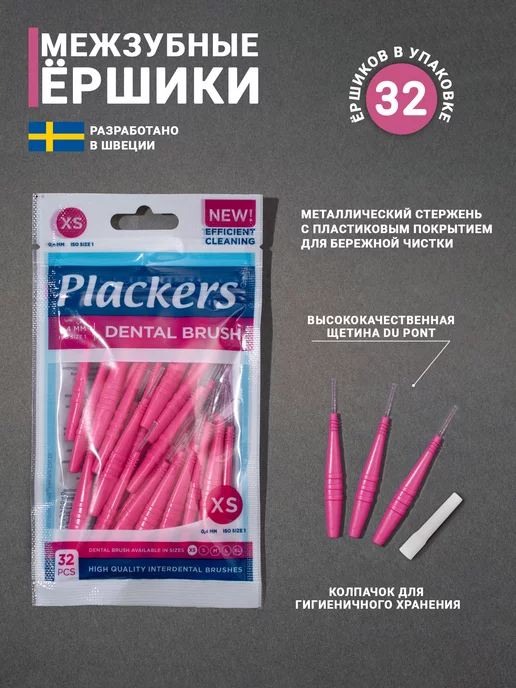 Plackers Межзубные ершики Dental Brush XS 0,4 мм. (32 шт.) + колпачок, 32 шт, фото 2
