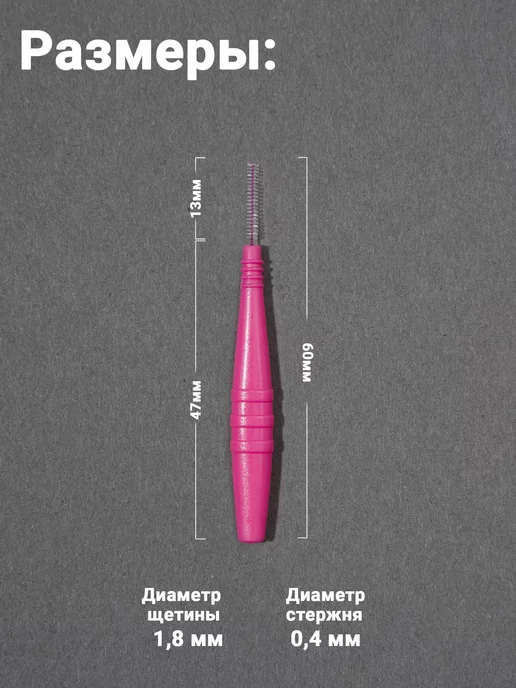 Plackers Межзубные ершики Dental Brush XS 0,4 мм. (32 шт.) + колпачок, 32 шт, фото 4