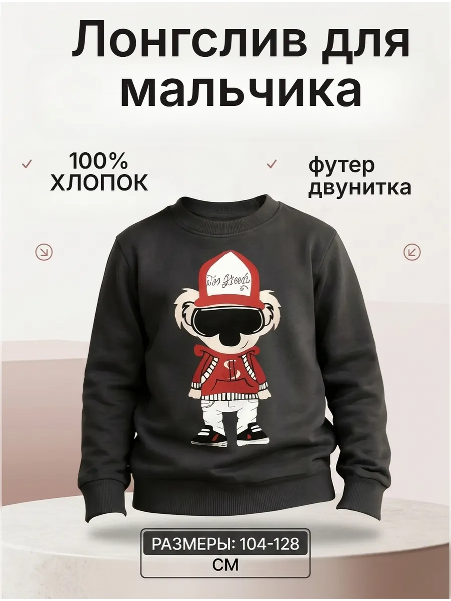 Лонгслив с принтом детский