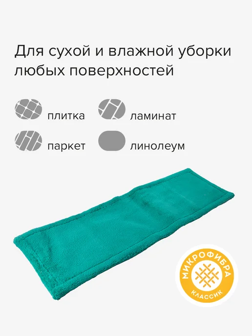 GUPPY Насадка для швабры Евромоп Классик,микрофибра 2шт, 2 шт, фото 3