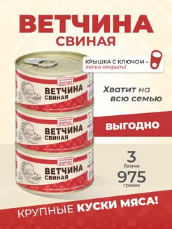 Ветчина свиная 325 гр. Семейный запас - 3 шт. Курганский мясокомбинат 175126636 купить за 486 ₽ в интернет-магазине Wildberries